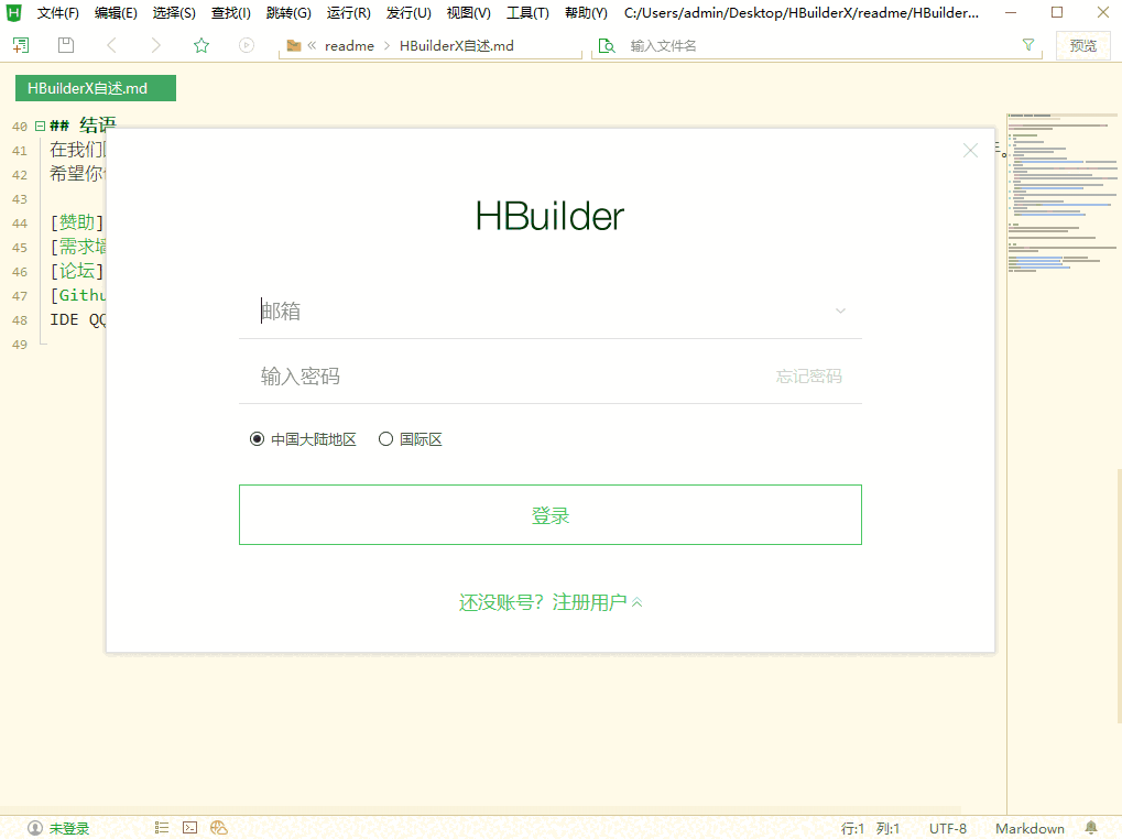 HBuilder X64位4.08