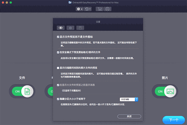 Easy Recovery Mac版