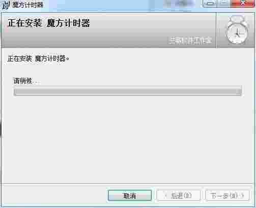 魔方计时器网页版