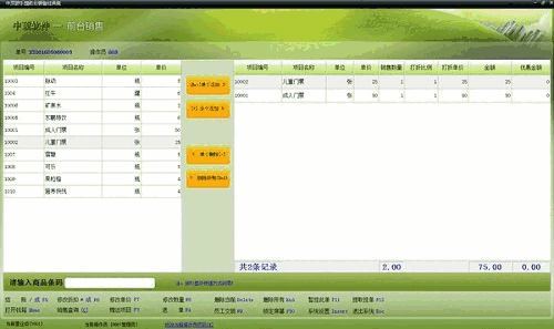 《中顶游乐园管理系统》最新版