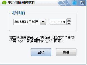小巧电脑闹钟1.0