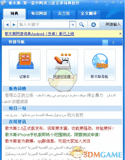 歌木斯阿语词典 2.5