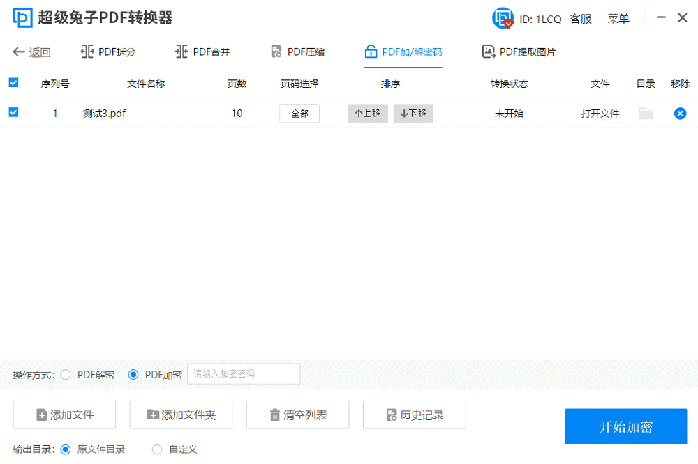超级兔子PDFv2.22.4.208
