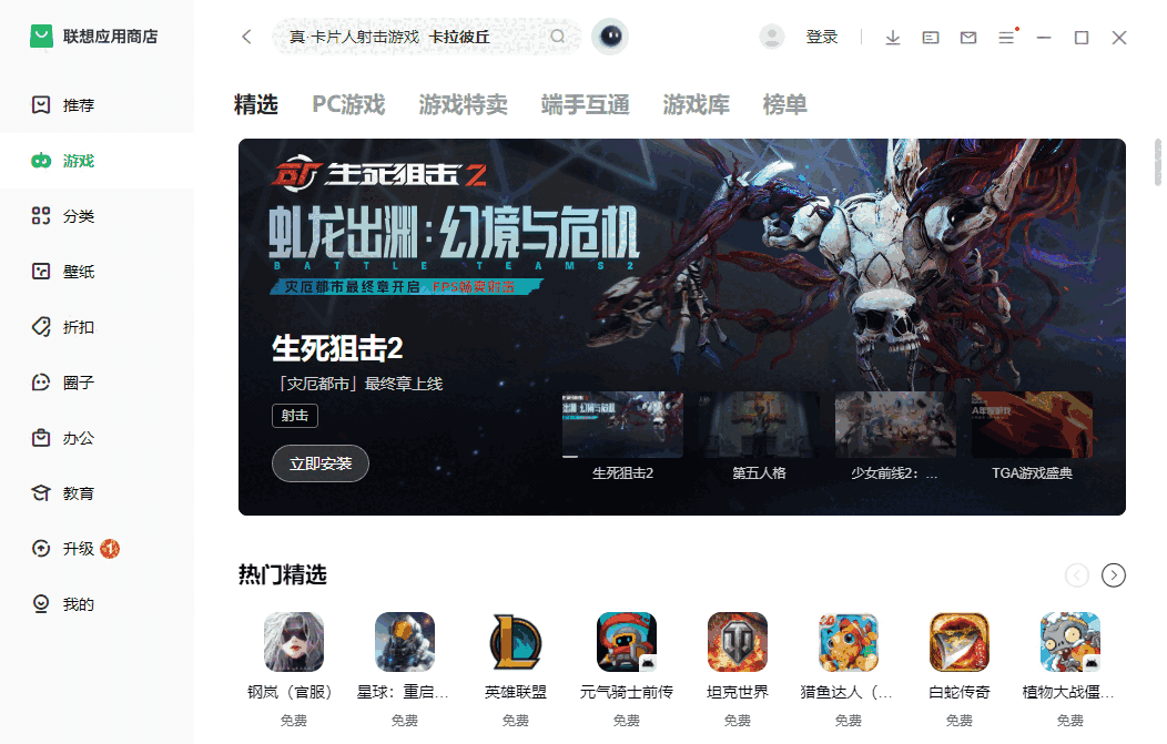 联想应用商店网页版