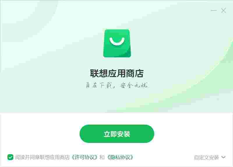 联想应用商店网页版