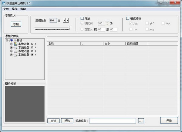 极速图片压缩机官方版v1.0