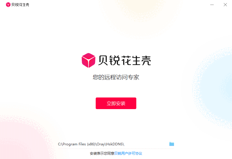 贝锐花生壳8.15.0.64791