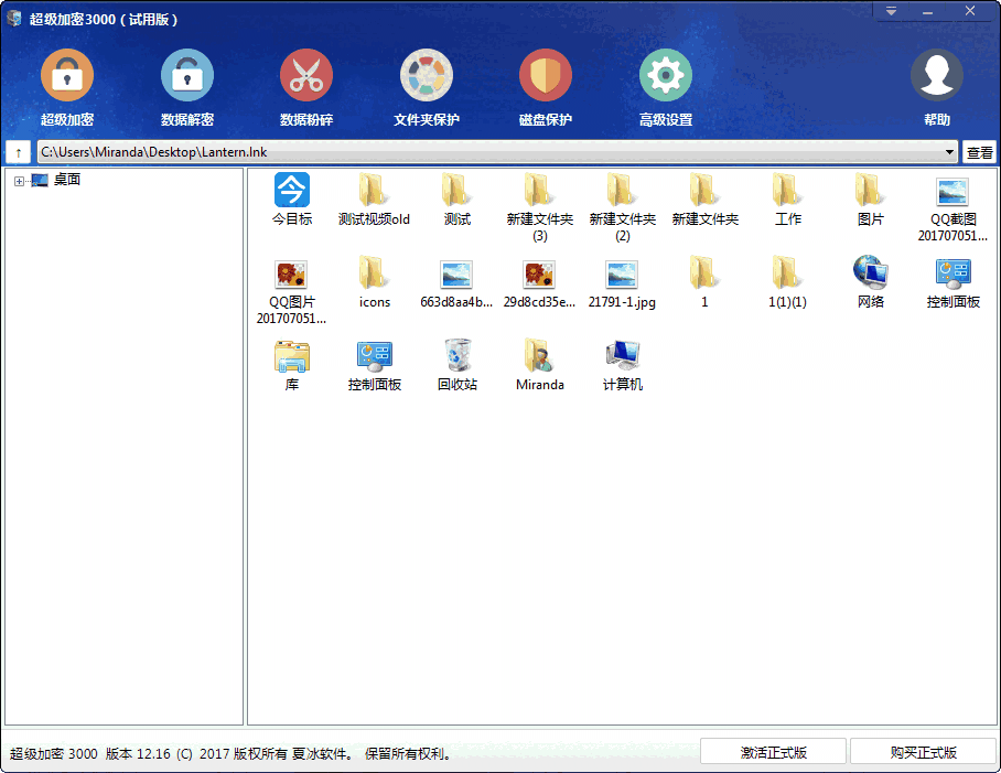 超级加密3000v12.51