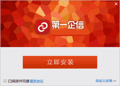 第一企信客户端v2.0.005.2