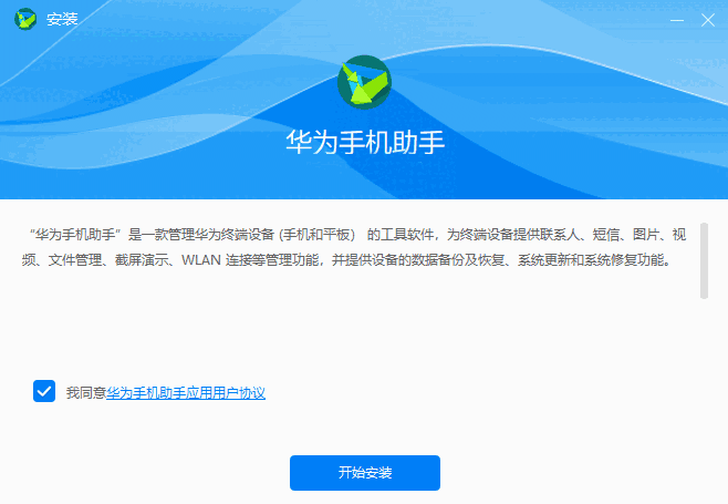 华为手机助手15.0.1.270