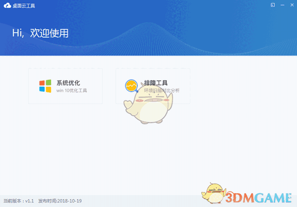 深信服桌面云工具v1.1