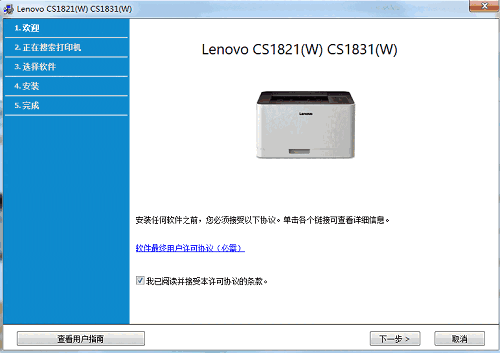 联想cs1821打印机驱动v1.0