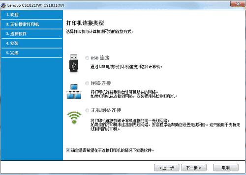 联想cs1821打印机驱动v1.0