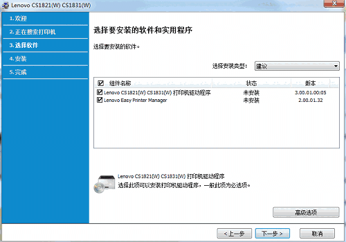 联想cs1821打印机驱动v1.0