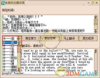 《多国语言翻译器》最新版