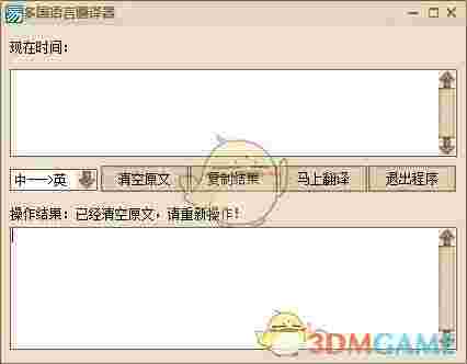 《多国语言翻译器》最新版