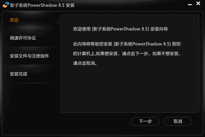 影子系统免费版