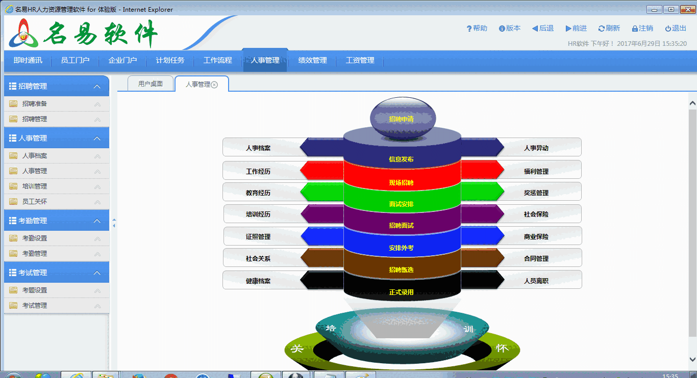 《名易MyHR人力资源管理平台》最新版