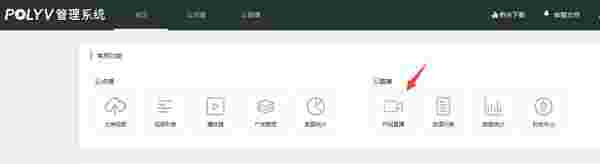 POLYV直播助手v4.0