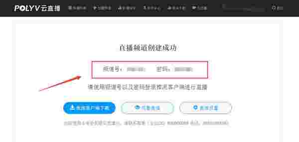 POLYV直播助手v4.0