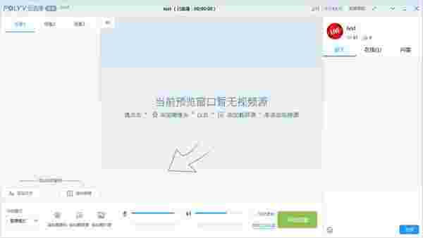 POLYV直播助手v4.0