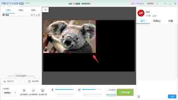 POLYV直播助手v4.0
