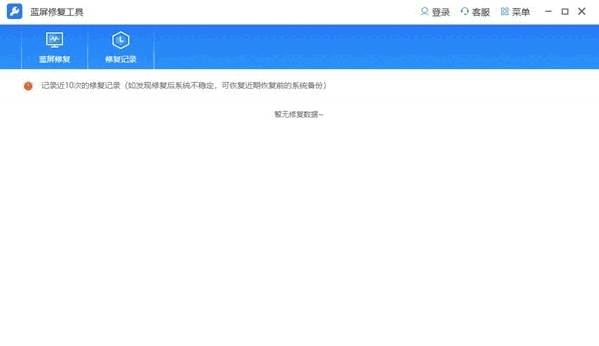 蓝屏修复工具软件 v2.0.0.1