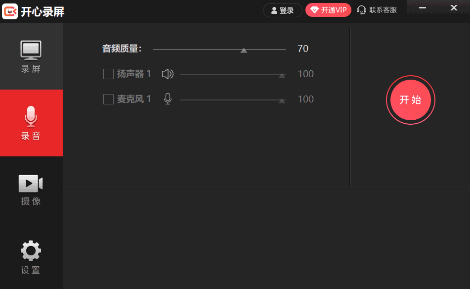 开心录屏1.0.0.8