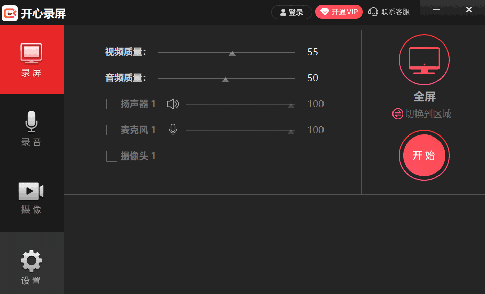 开心录屏1.0.0.8