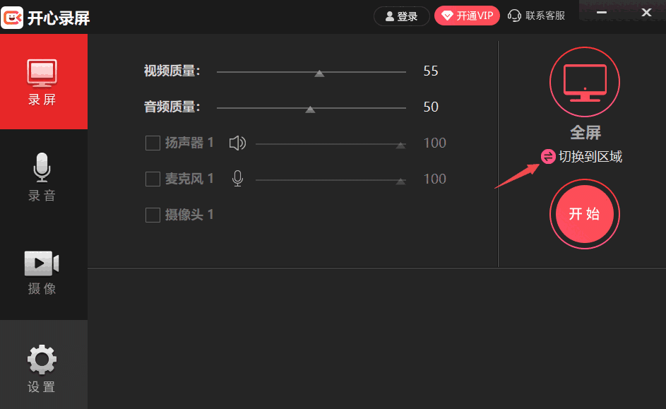 开心录屏1.0.0.8
