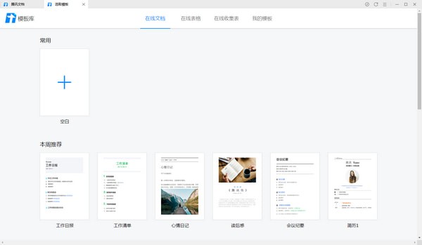 腾讯文档v2.2.27.0
