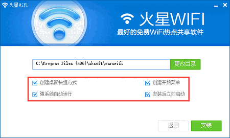 火星WiFi电脑版