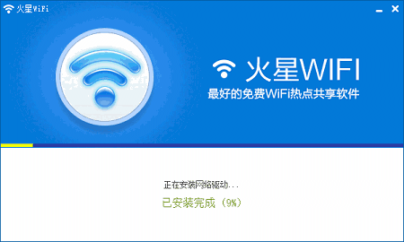 火星WiFi电脑版