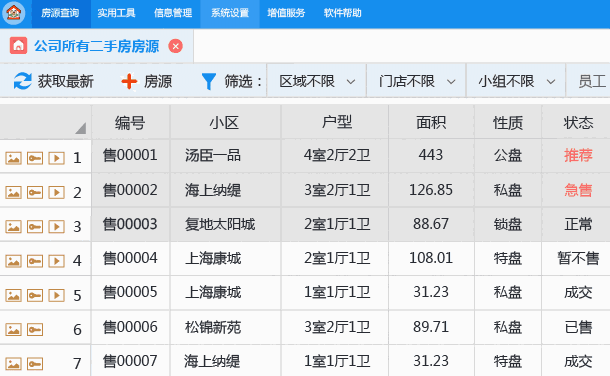 梵讯房屋管理系统32位7.04