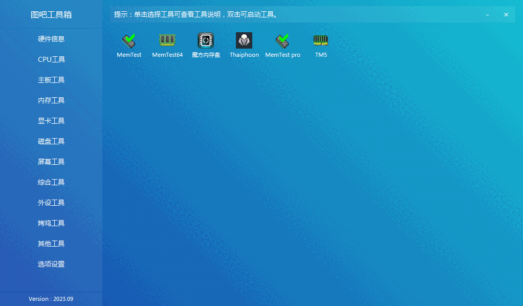 图吧工具箱电脑版