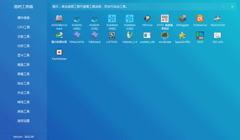 图吧工具箱电脑版