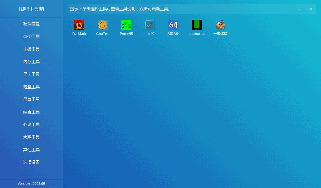 图吧工具箱电脑版