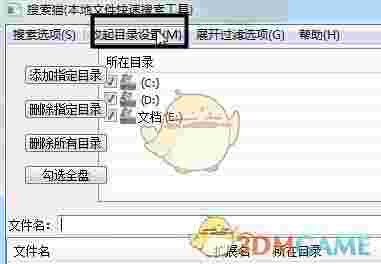 搜索猫(本地文件搜索工具)v1.1