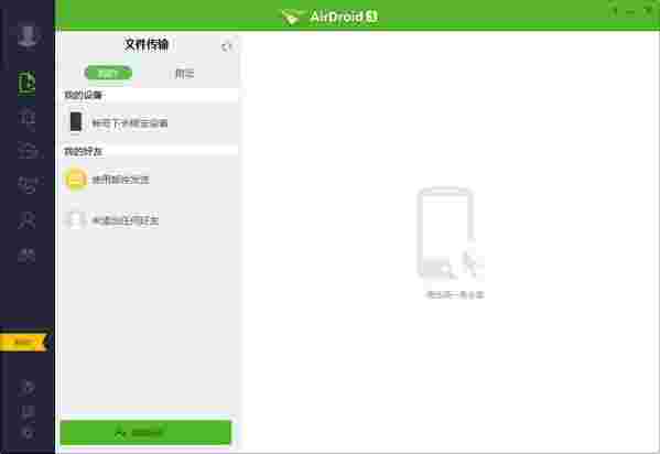 airdroid3 3.7