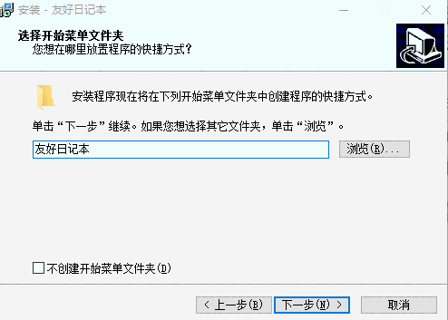 友好日记本v2.3.5