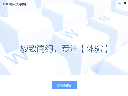 188拼音输入法v3.0.1.5248