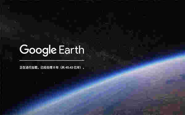 《Google Earth》电脑版