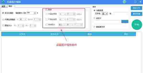 批量图片编辑v1.0