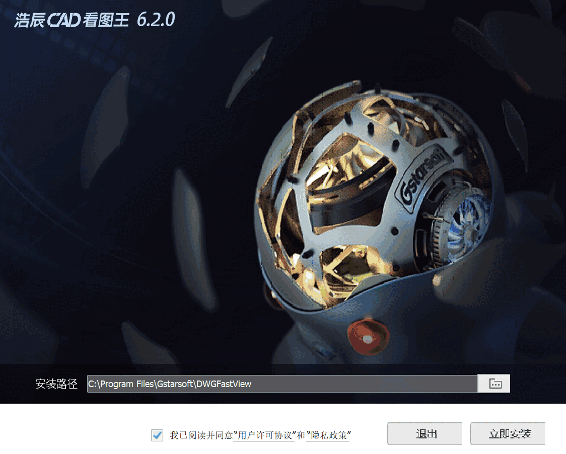 浩辰CAD看图王64位v6.2.0