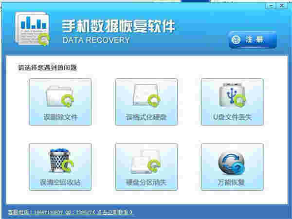 万能手机数据恢复软件