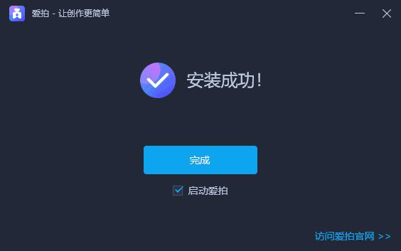 爱拍剪辑大师v3.0.2