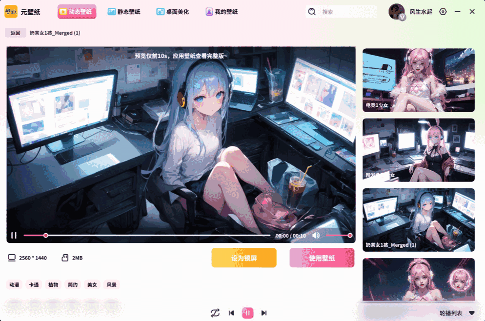 元气桌面官网版