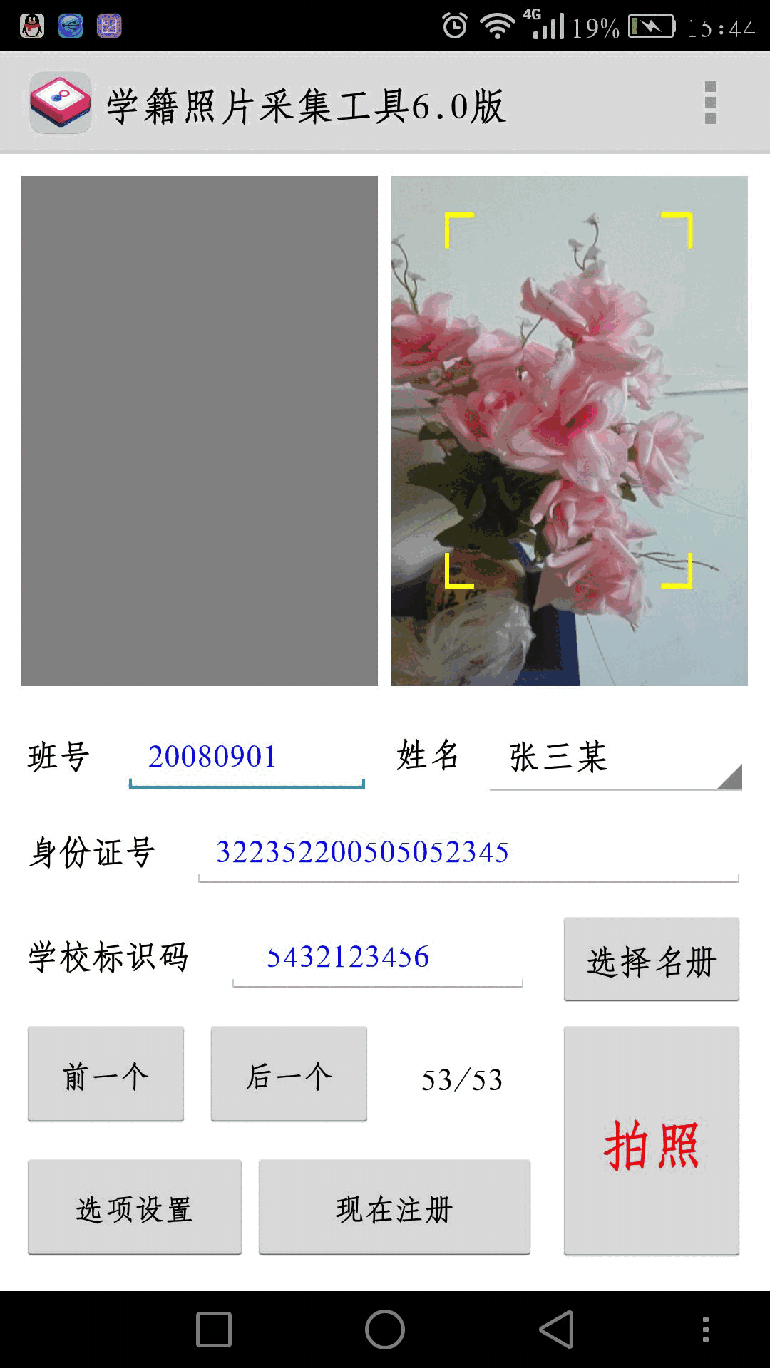 《学籍照片采集工具电脑端》最新版