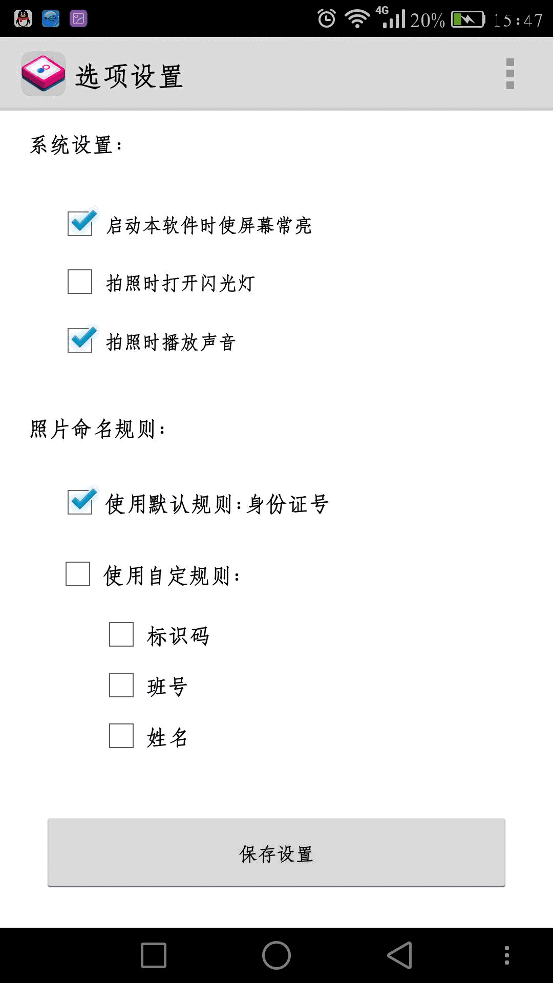 《学籍照片采集工具电脑端》最新版