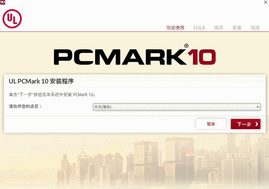 PCMark中文版